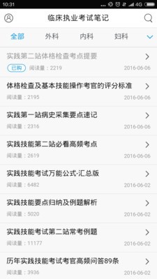 临床执业医师题库软件