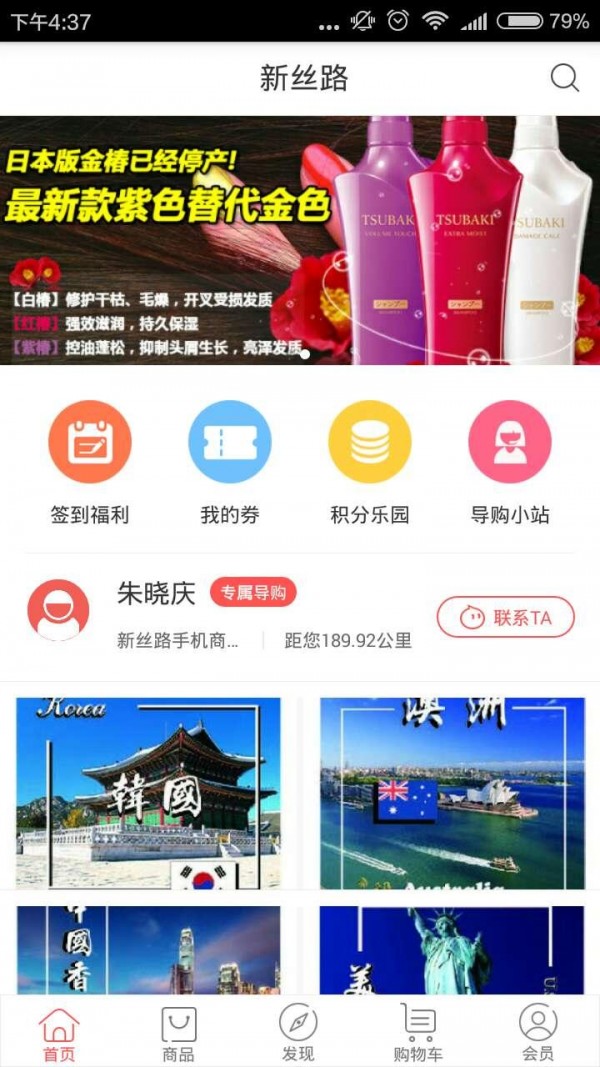 新丝路跨境购软件