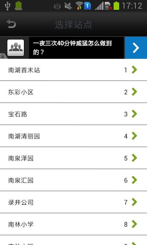 苏州公交离线软件