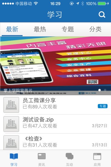 广东电网掌上学院软件