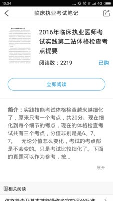 临床执业医师题库软件
