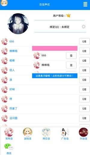 QQ百变助手软件