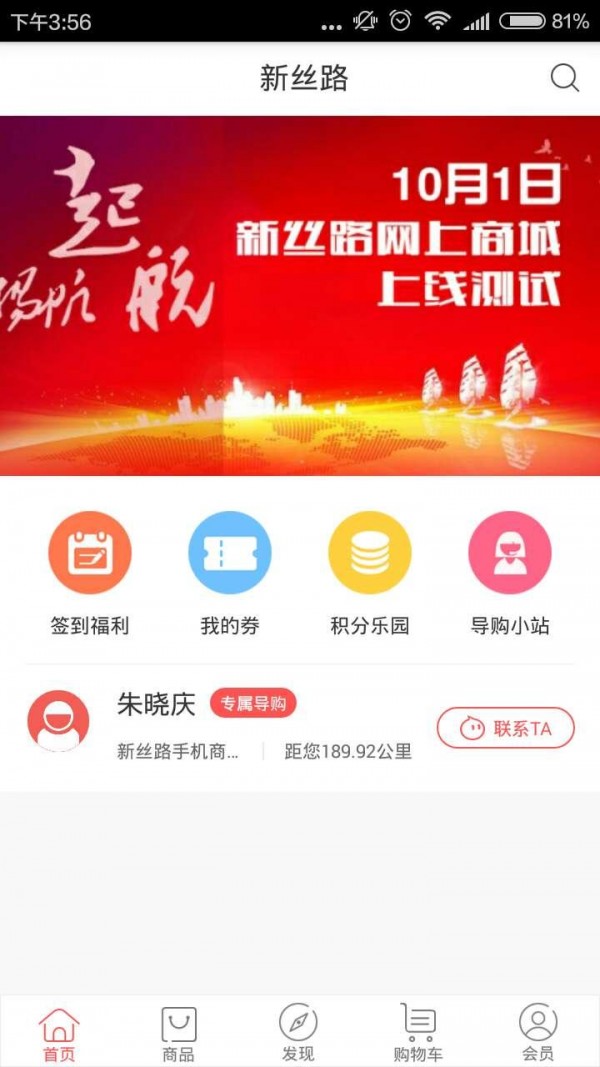 新丝路跨境购软件