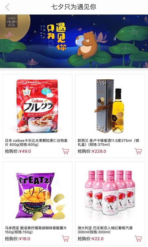 小时代商城软件