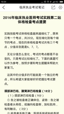 临床执业医师题库软件
