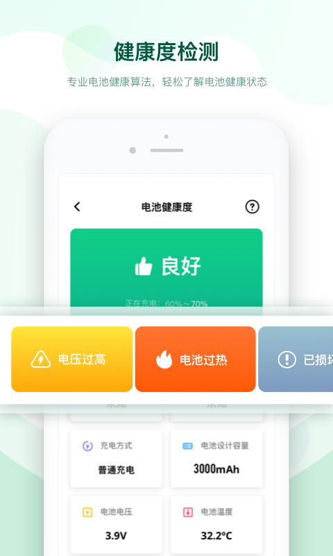 电池优化助手软件