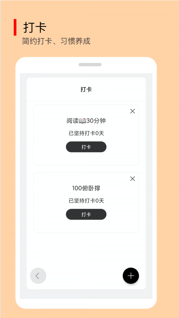 小智待办软件