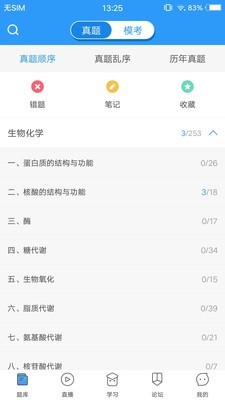 医题库西医考研软件