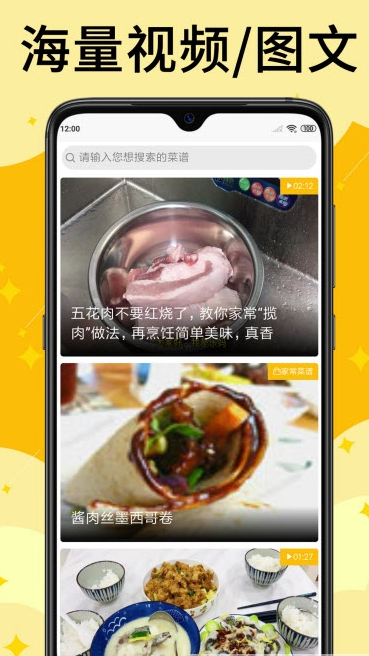 饭团菜谱软件