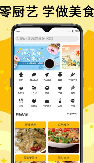 饭团菜谱软件