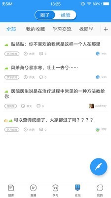 医题库西医考研软件