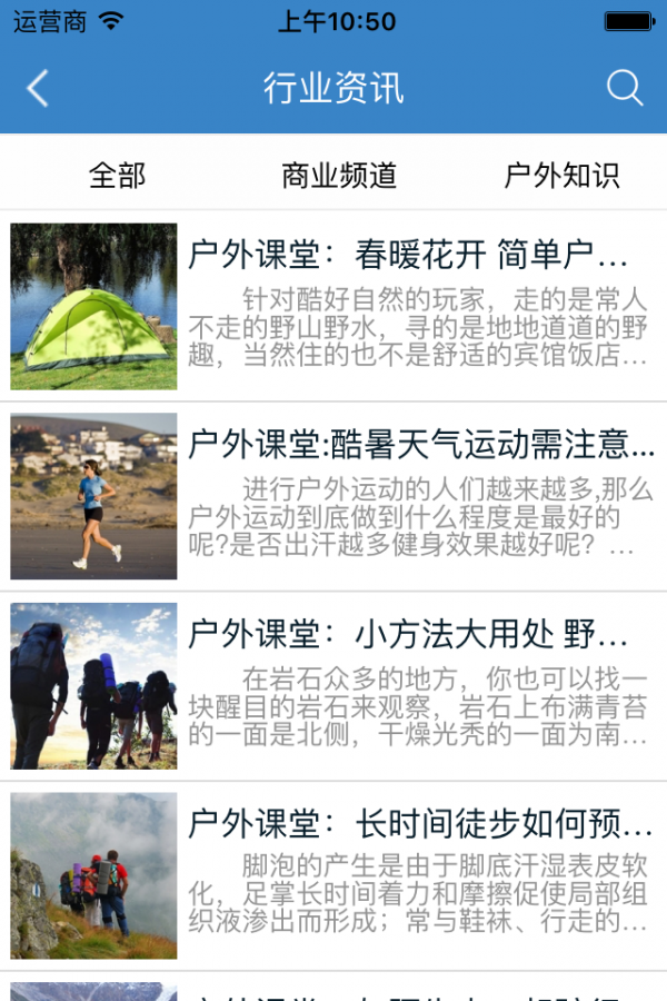 户外用品商城软件