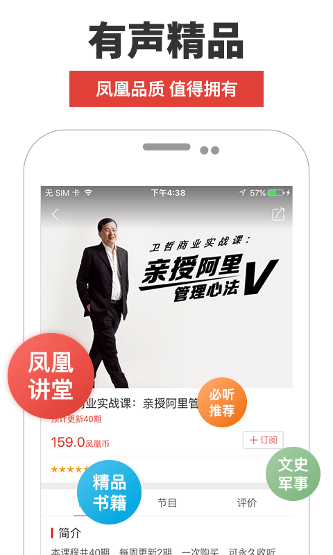 凤凰FM电台软件