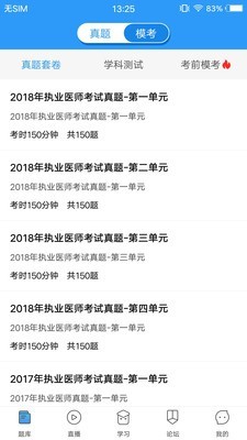 医题库西医考研软件