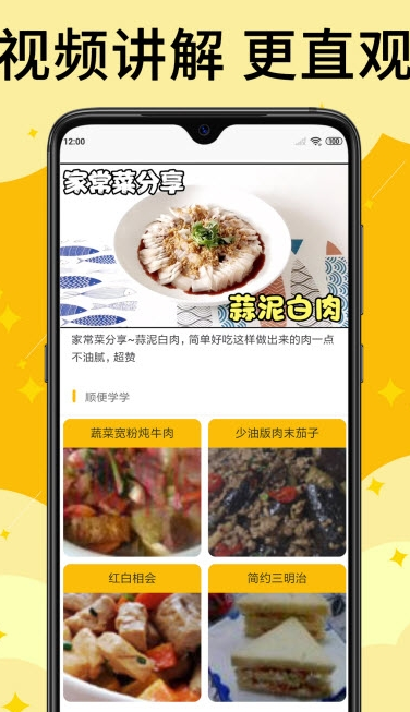 饭团菜谱软件