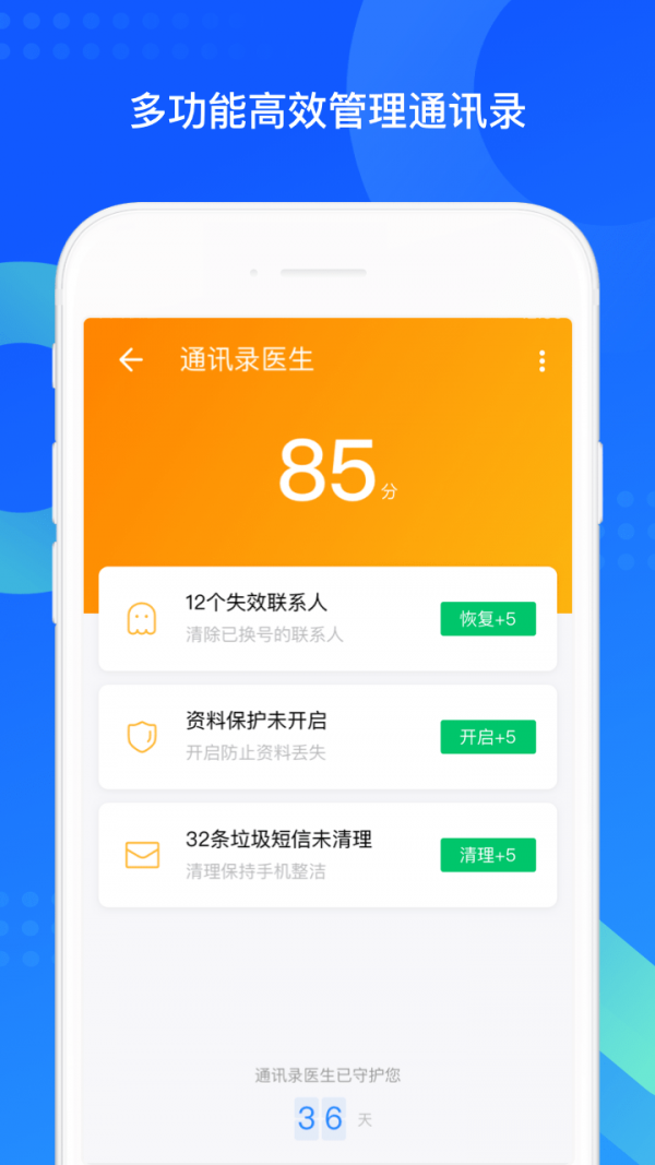 QQ同步助手软件