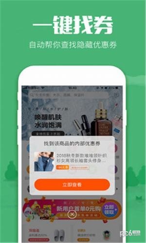 返利淘软件