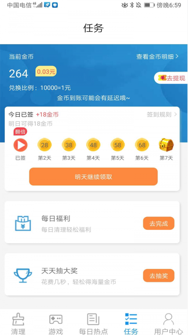 清理管家软件