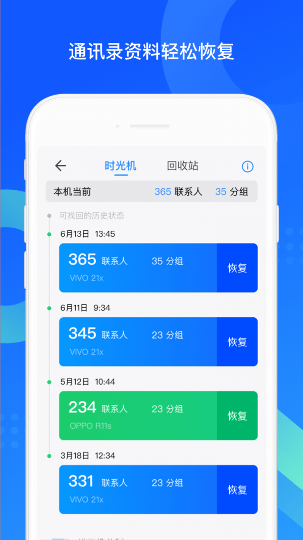QQ同步助手软件