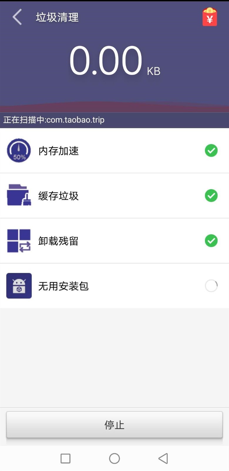 极速清理垃圾软件