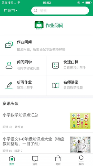 作业问问软件