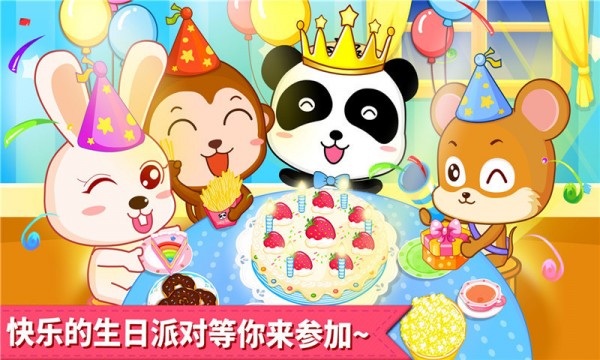 宝宝生日派对益智游戏软件