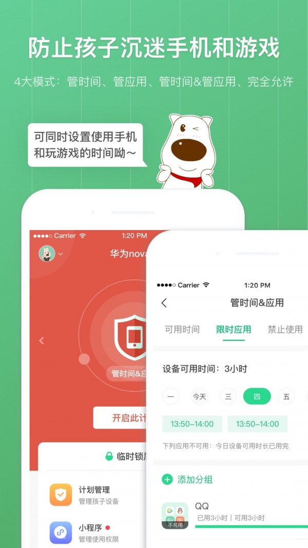 格雷盒子家长端软件