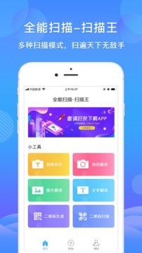 智能扫一扫软件