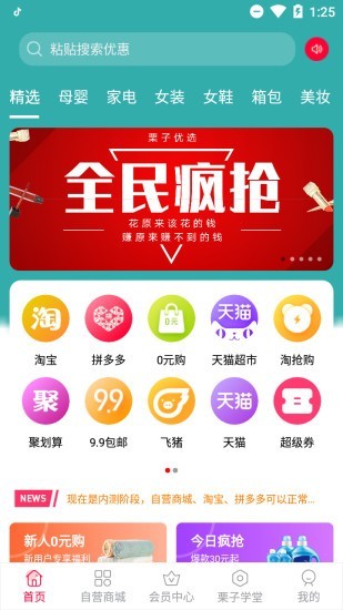 栗子优选软件