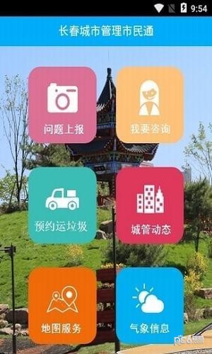 长春市民通软件