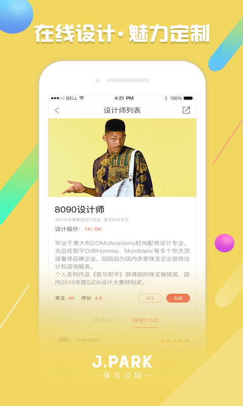 JPARK店主版软件