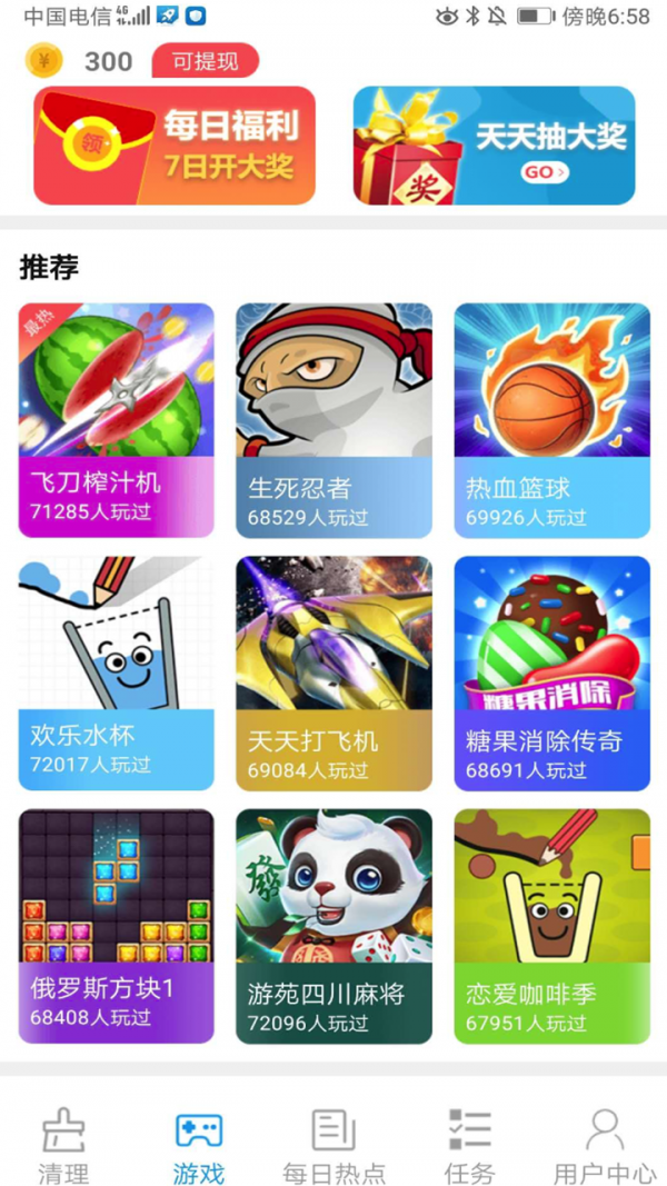 清理管家软件