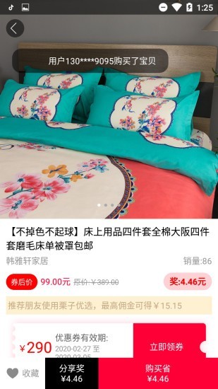 栗子优选软件