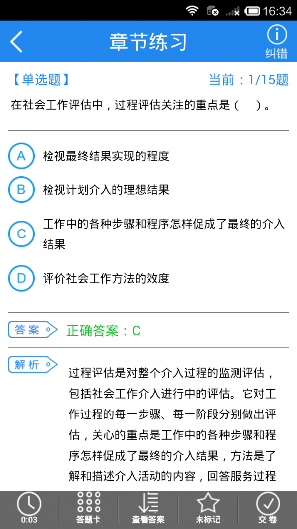 社会工作师考试助手软件