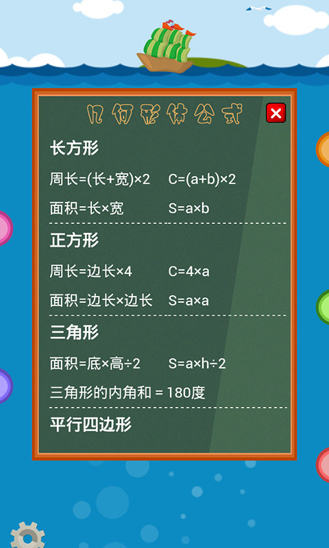 小学数学同步辅导软件