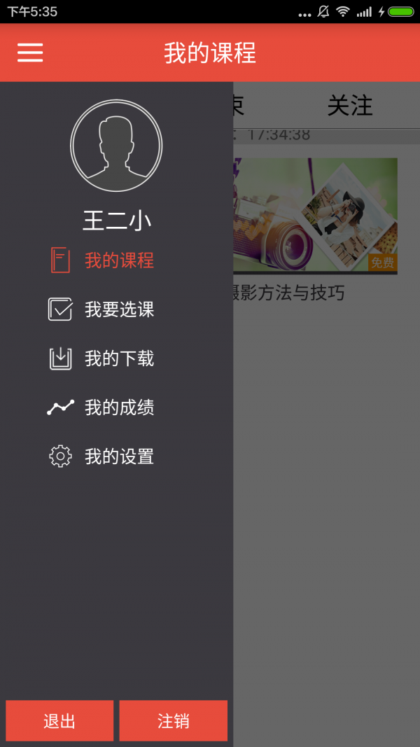 MyMOOC软件
