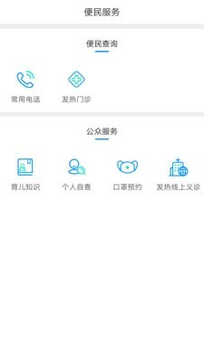 健康泰安软件