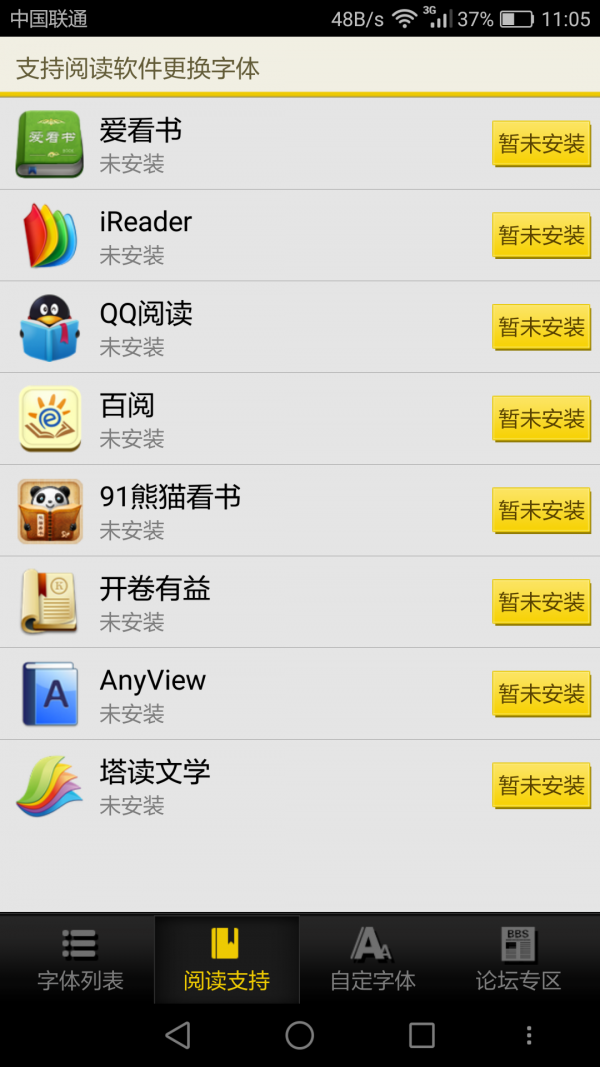 安卓字体管家软件