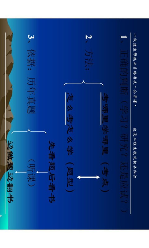 一级建造师云题库软件