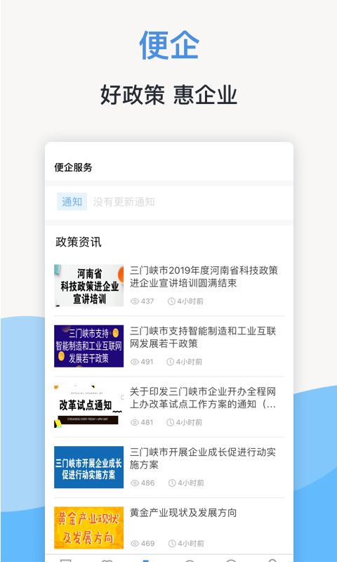 线上三门峡软件