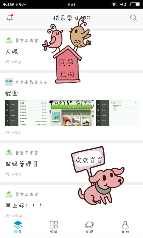 快乐学习学生软件