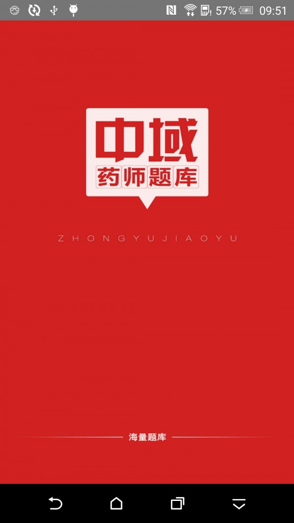 执业药师轻题库软件