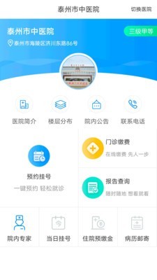 健康泰安软件