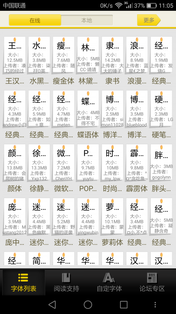 安卓字体管家软件