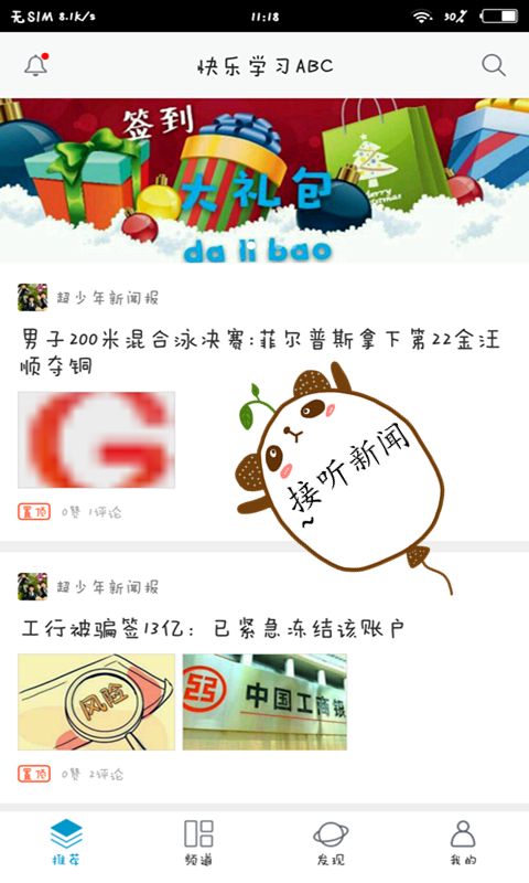 快乐学习学生软件