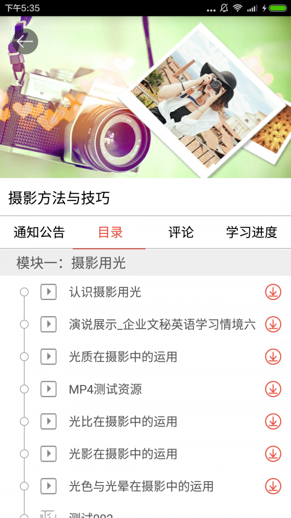 MyMOOC软件