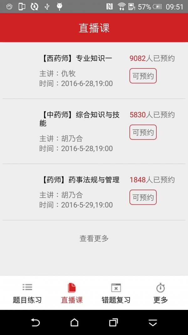 执业药师轻题库软件