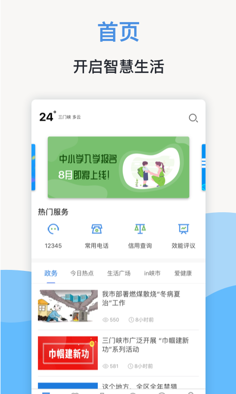 线上三门峡软件