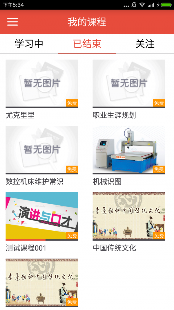MyMOOC软件