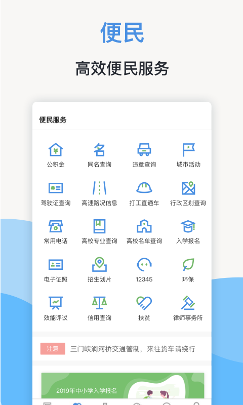 线上三门峡软件